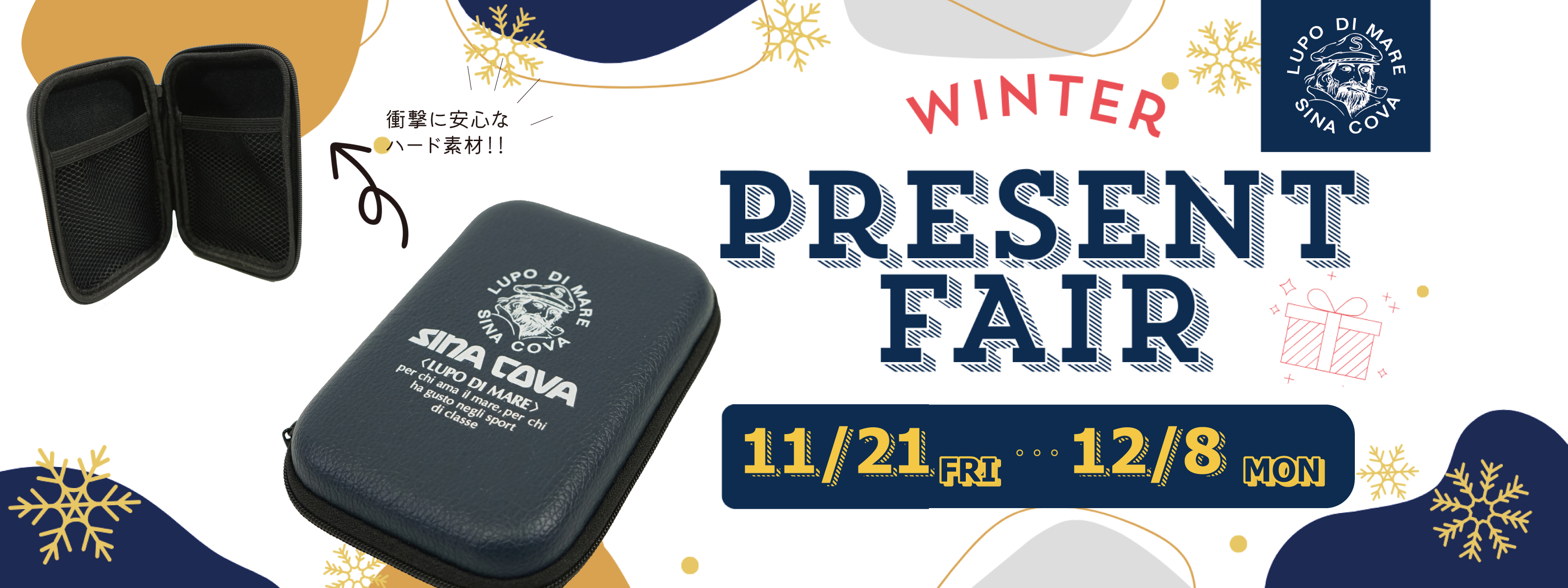 【フェア開催中☃】SINACOVA 2025 ウィンター プレゼント フェアのお知らせ