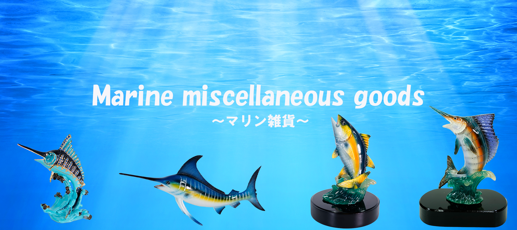【マリン雑貨】シナコバオンラインショップ マリン雑貨新作商品入荷!