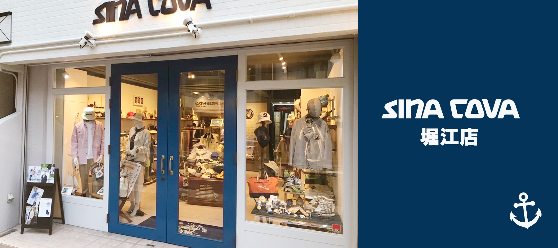 【直営店紹介】SINA COVA 堀江店 その3