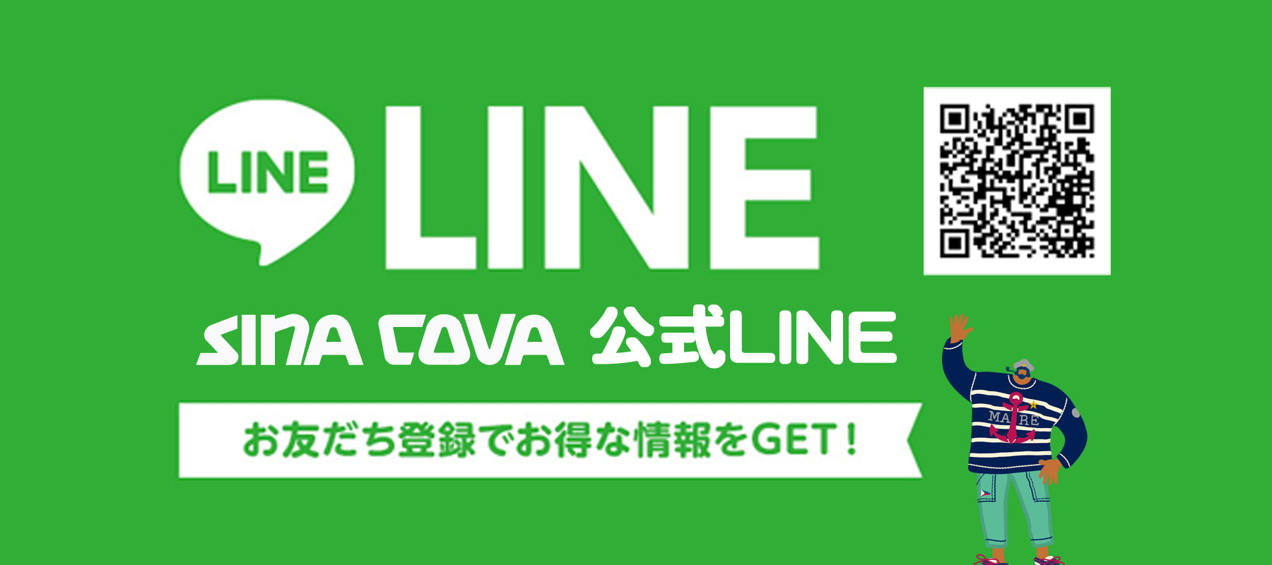 SINACOVA公式LINEのお知らせ 【新規ご登録でクーポンプレゼント中!】 - SINA COVA