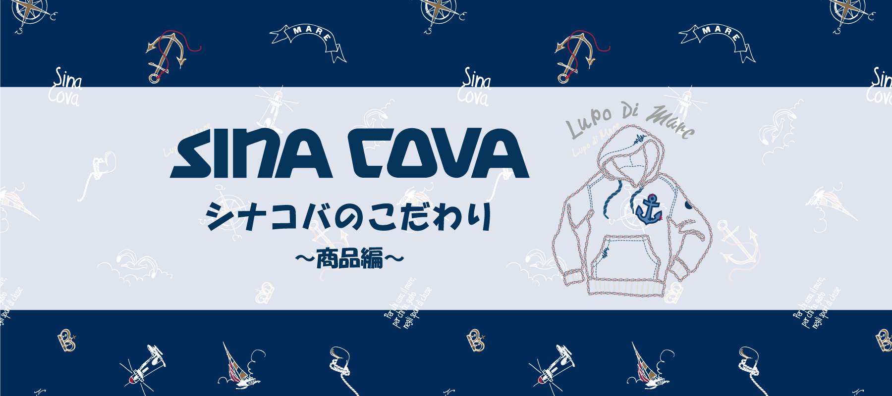 シナコバのこだわり レザージャケット編