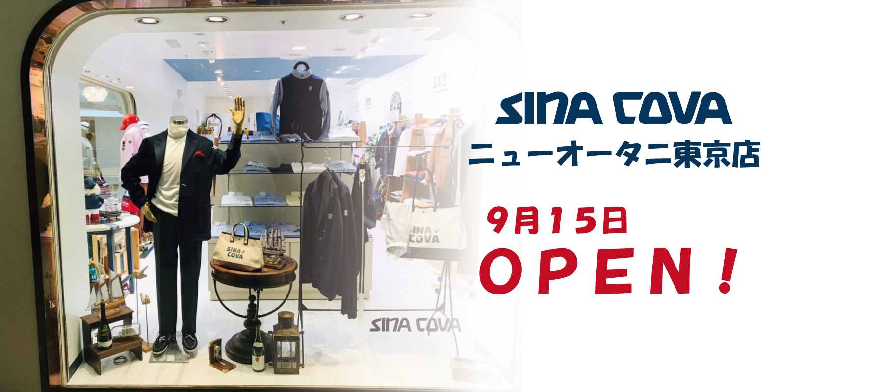 【直営店】新店舗情報 SINA COVAホテルニューオータニ東京店