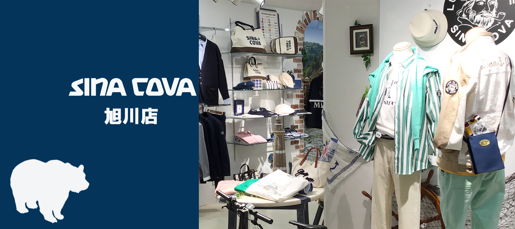 【直営店紹介】SINA COVA 旭川店 その3