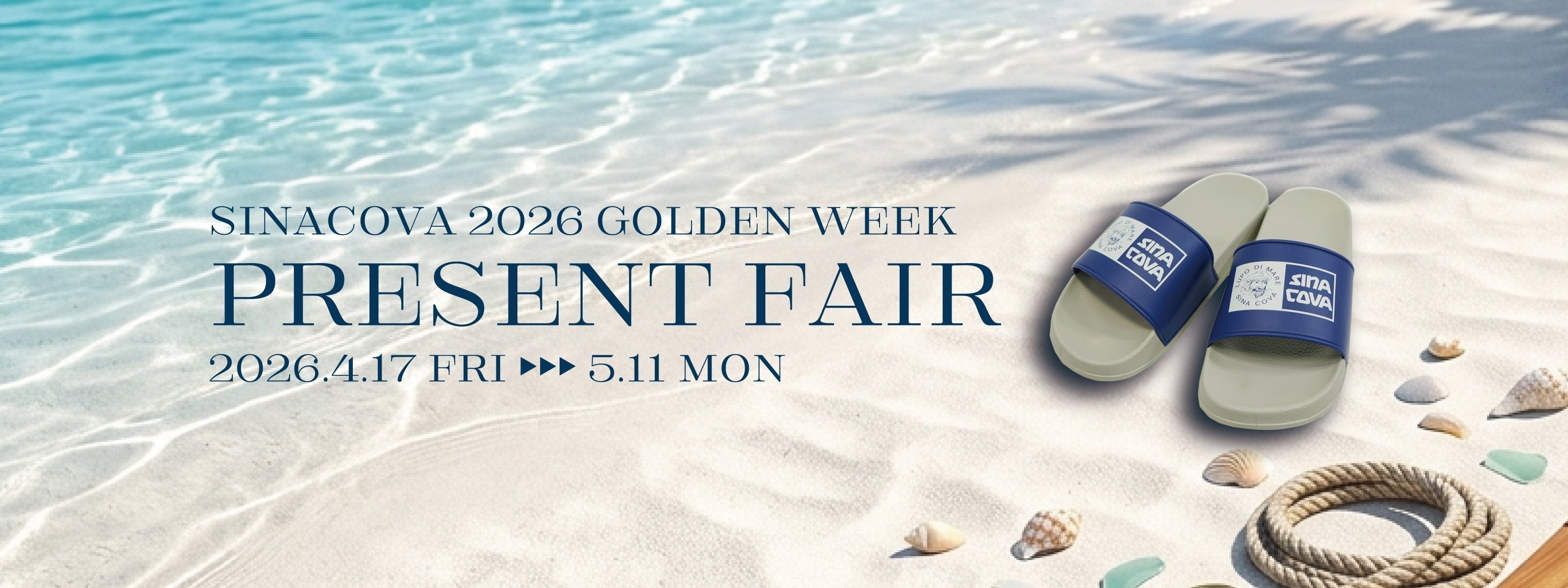 【まもなく開催！】SINA COVA 2026 ゴールデンウィーク プレゼント フェア