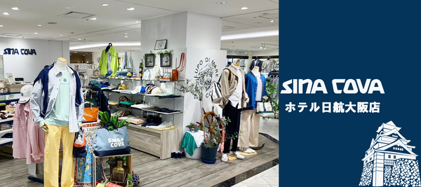 【直営店紹介】SINA COVA ホテル日航大阪店 その２