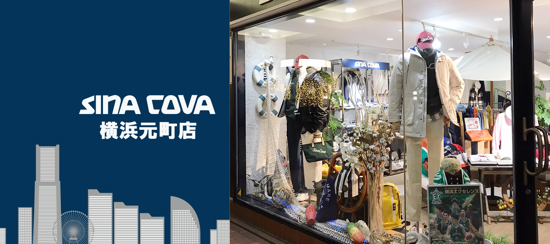 【直営店紹介】SINA COVA 横浜元町店 その２